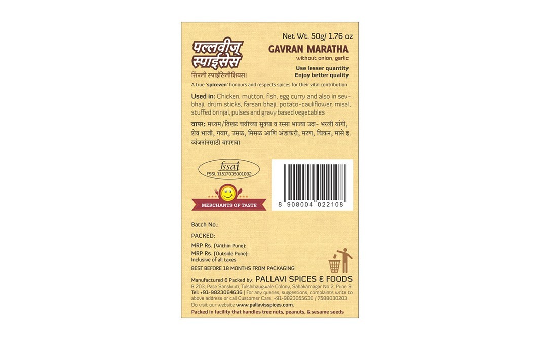 Pallavi's Spices Gavran Maratha (Mixed Masala)   Pack  50 grams